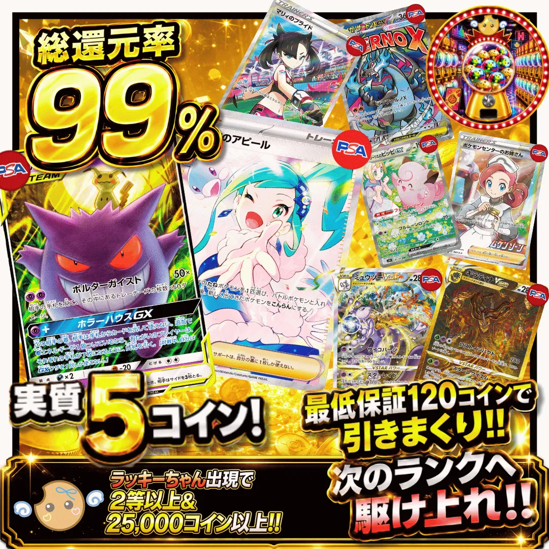 ガチャサムネイル一覧_